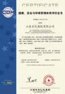 健康、安全與環(huán)境管理體系評價證書